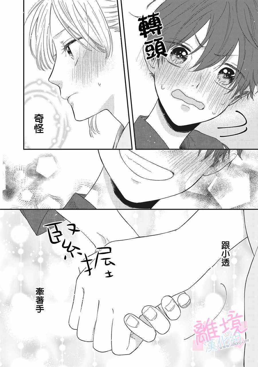 《我们的10年恋》漫画最新章节第2话免费下拉式在线观看章节第【35】张图片