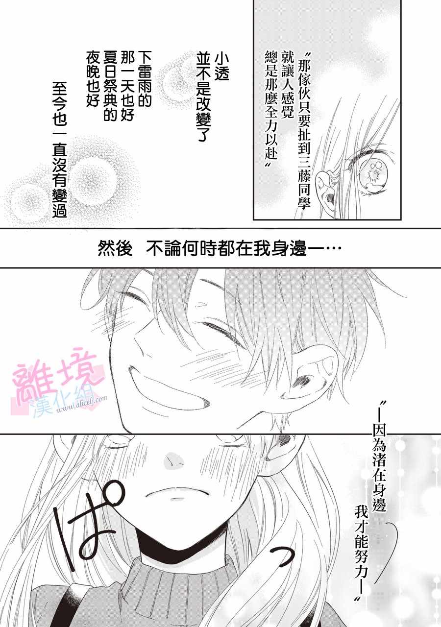 《我们的10年恋》漫画最新章节第4话免费下拉式在线观看章节第【16】张图片