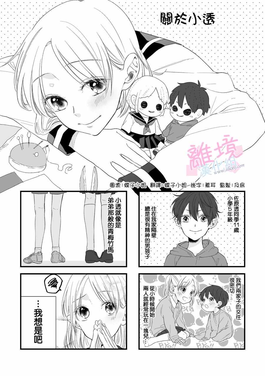 《我们的10年恋》漫画最新章节第3话免费下拉式在线观看章节第【35】张图片