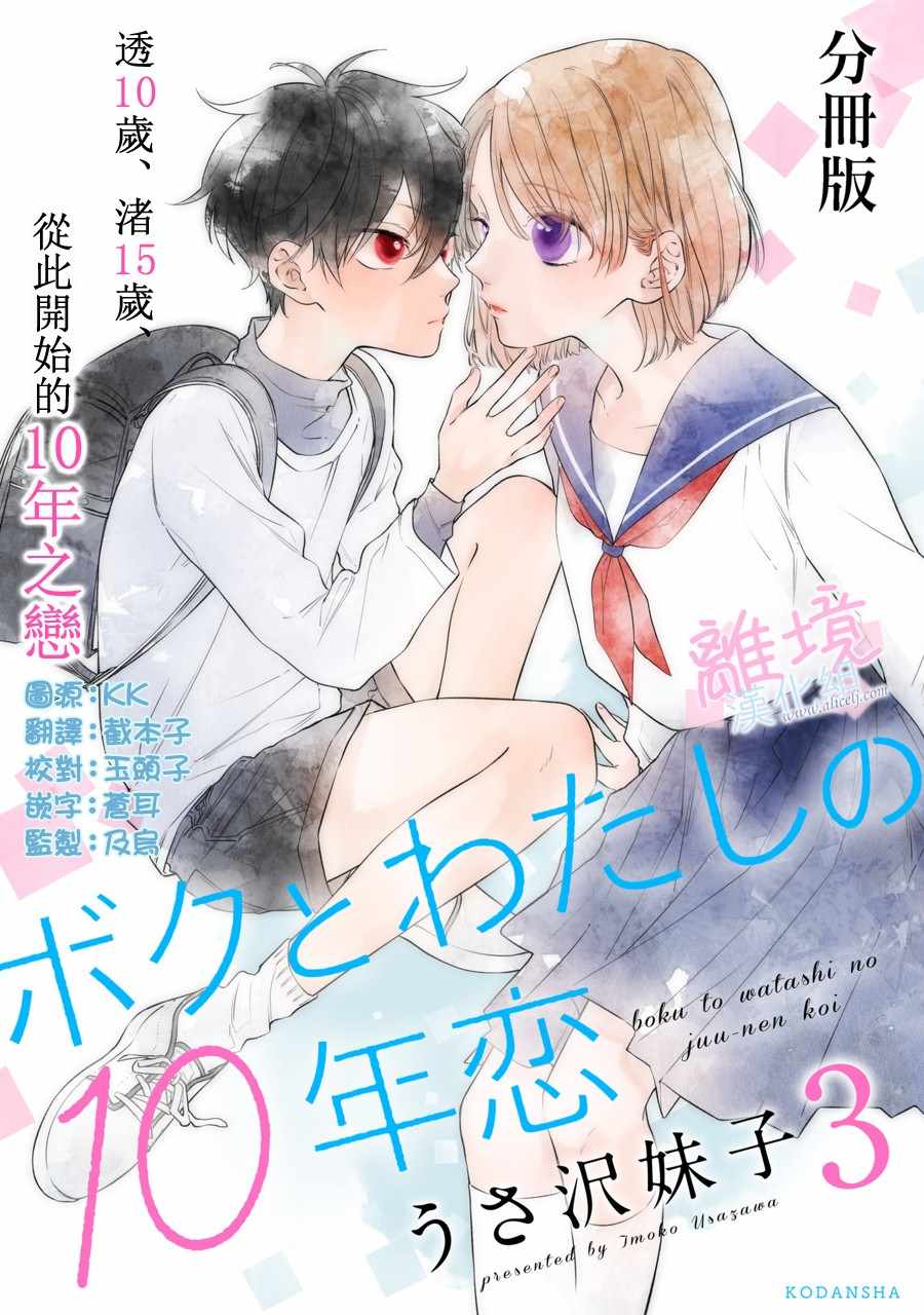 《我们的10年恋》漫画最新章节第3话免费下拉式在线观看章节第【1】张图片