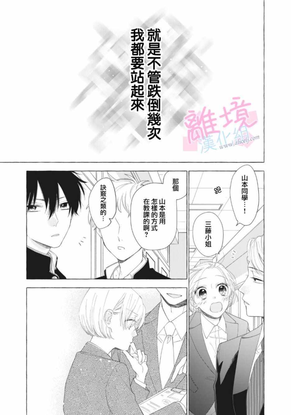 《我们的10年恋》漫画最新章节第11话免费下拉式在线观看章节第【29】张图片