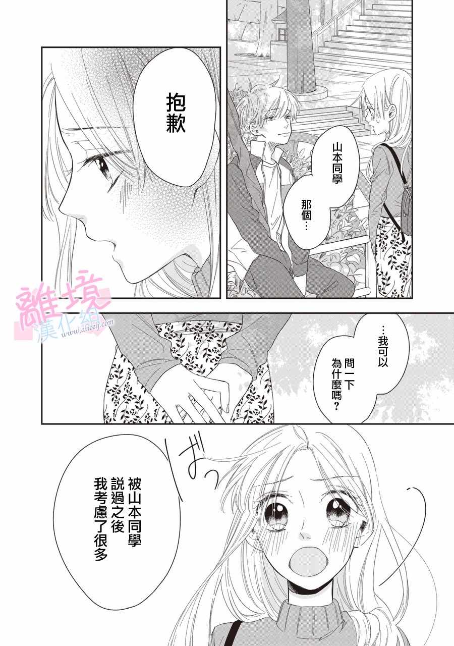 《我们的10年恋》漫画最新章节第4话免费下拉式在线观看章节第【22】张图片