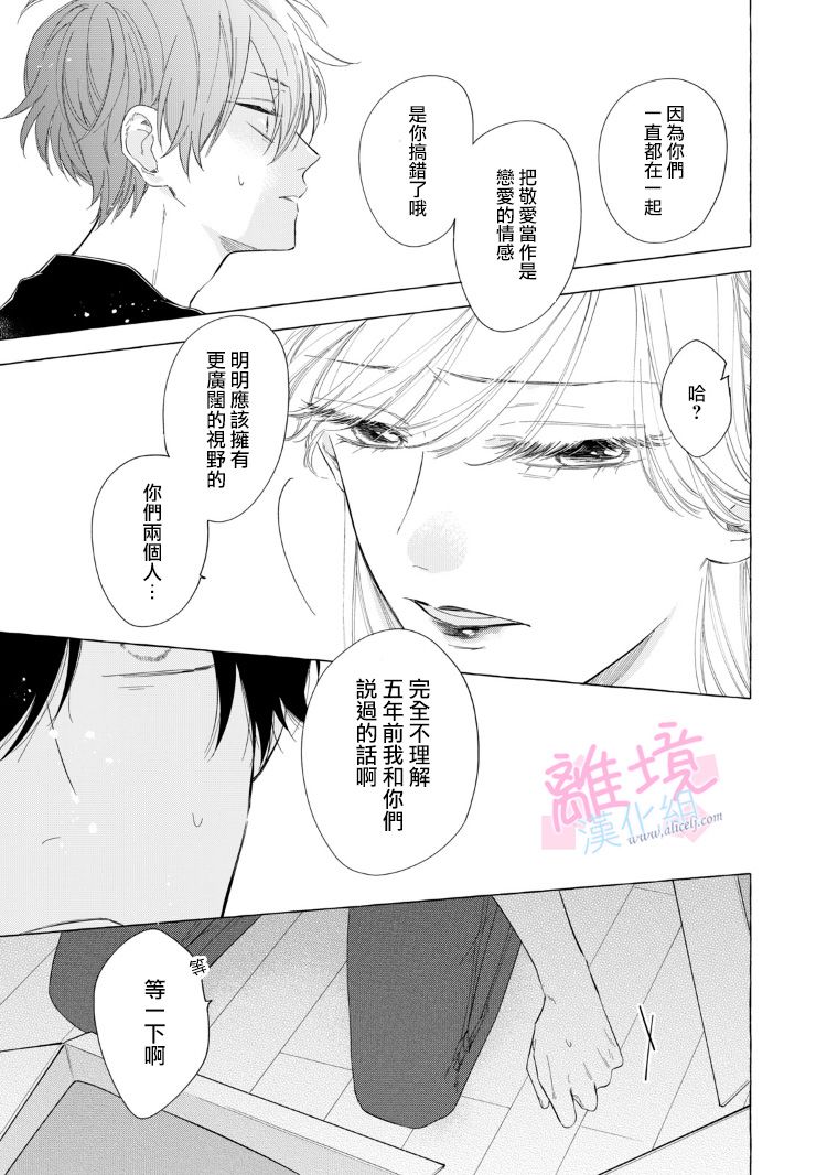 《我们的10年恋》漫画最新章节第14话免费下拉式在线观看章节第【27】张图片