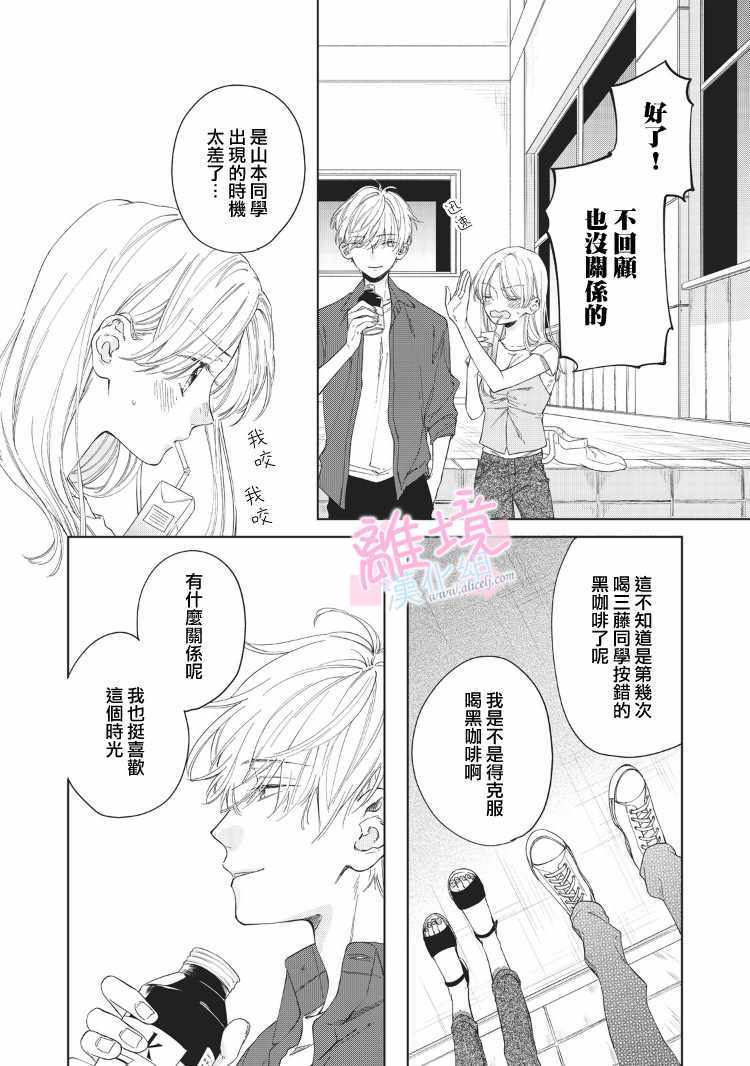 《我们的10年恋》漫画最新章节第8话免费下拉式在线观看章节第【5】张图片