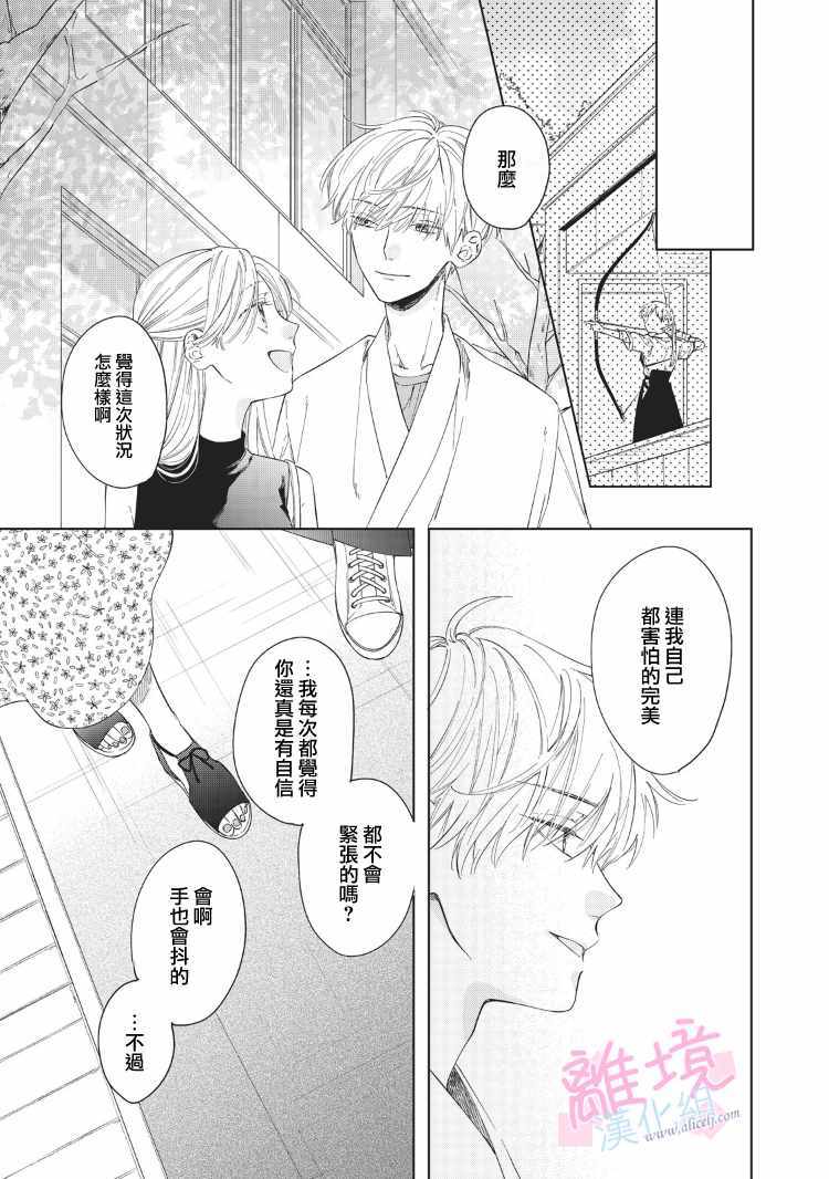 《我们的10年恋》漫画最新章节第8话免费下拉式在线观看章节第【26】张图片