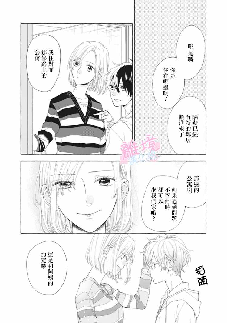 《我们的10年恋》漫画最新章节第10话免费下拉式在线观看章节第【5】张图片