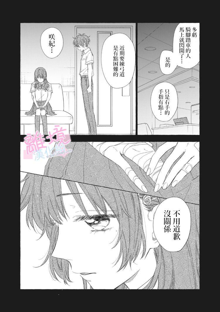 《我们的10年恋》漫画最新章节第13话免费下拉式在线观看章节第【26】张图片