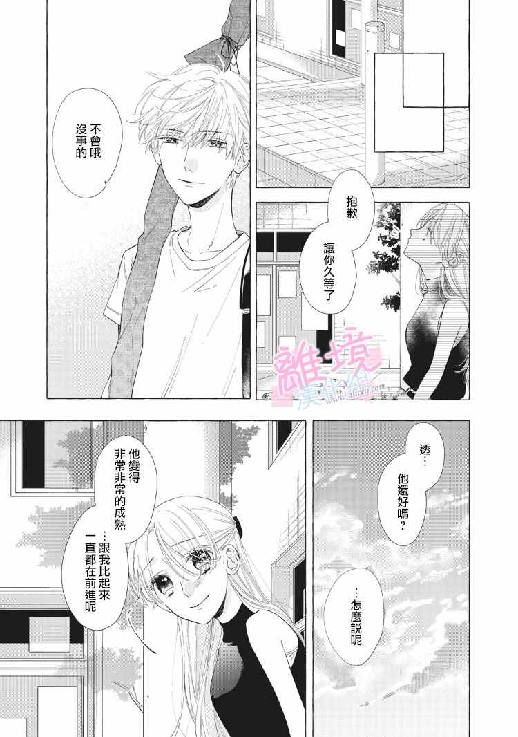 《我们的10年恋》漫画最新章节第9话免费下拉式在线观看章节第【40】张图片