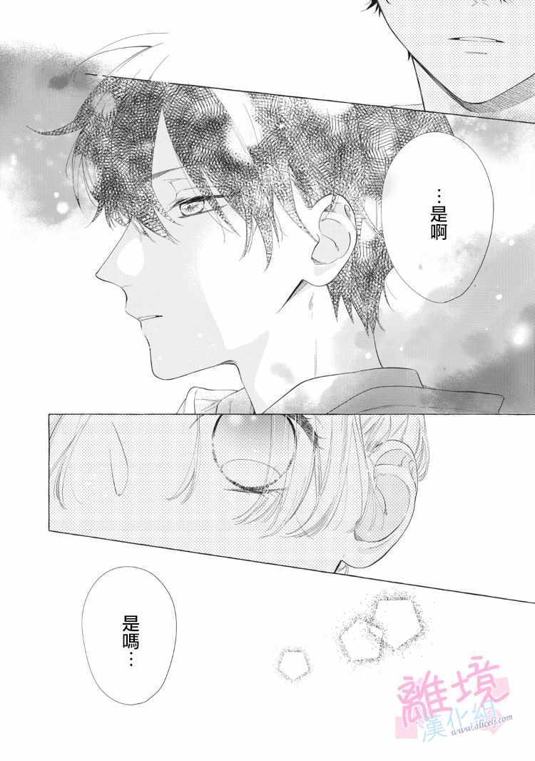 《我们的10年恋》漫画最新章节第10话免费下拉式在线观看章节第【34】张图片