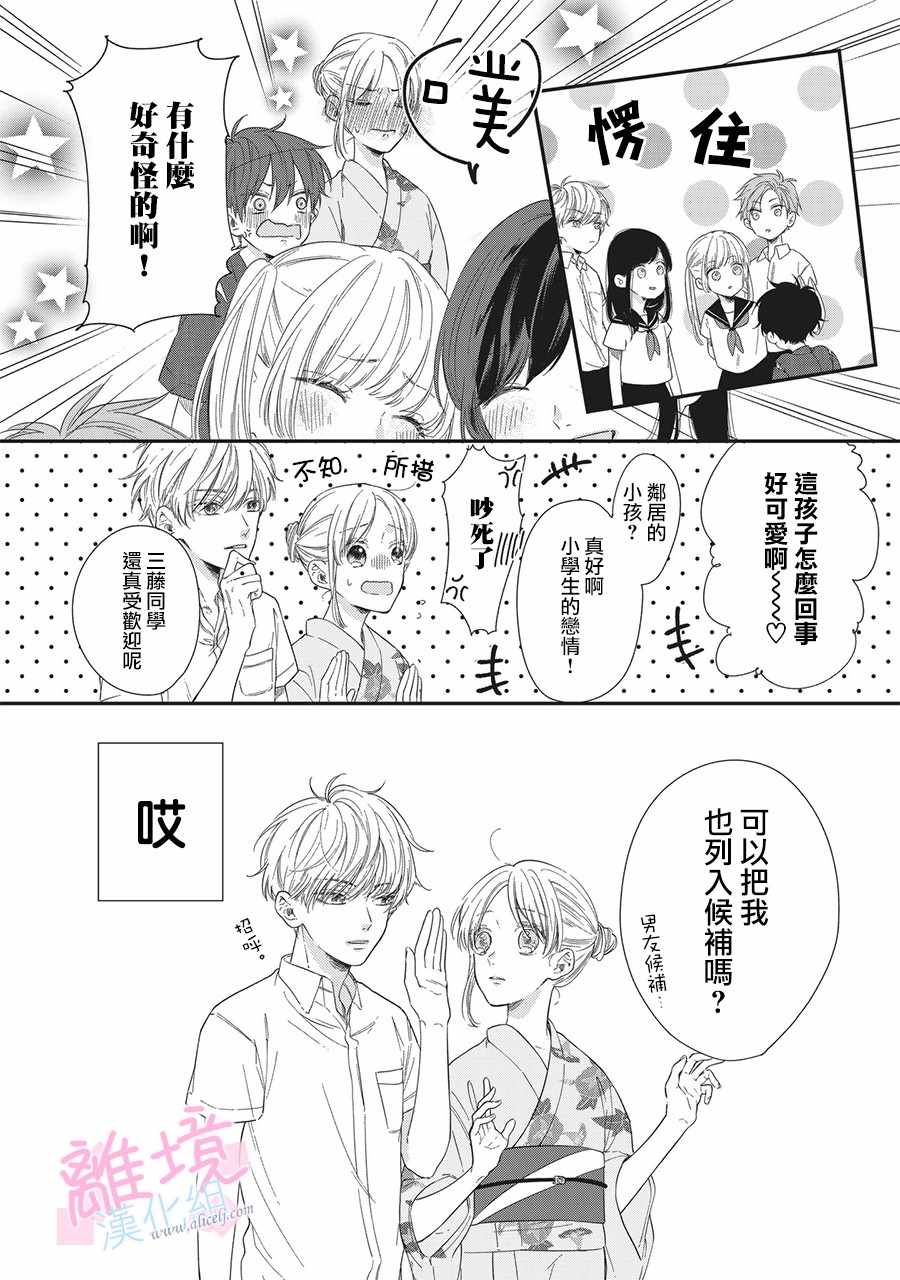 《我们的10年恋》漫画最新章节第2话免费下拉式在线观看章节第【15】张图片