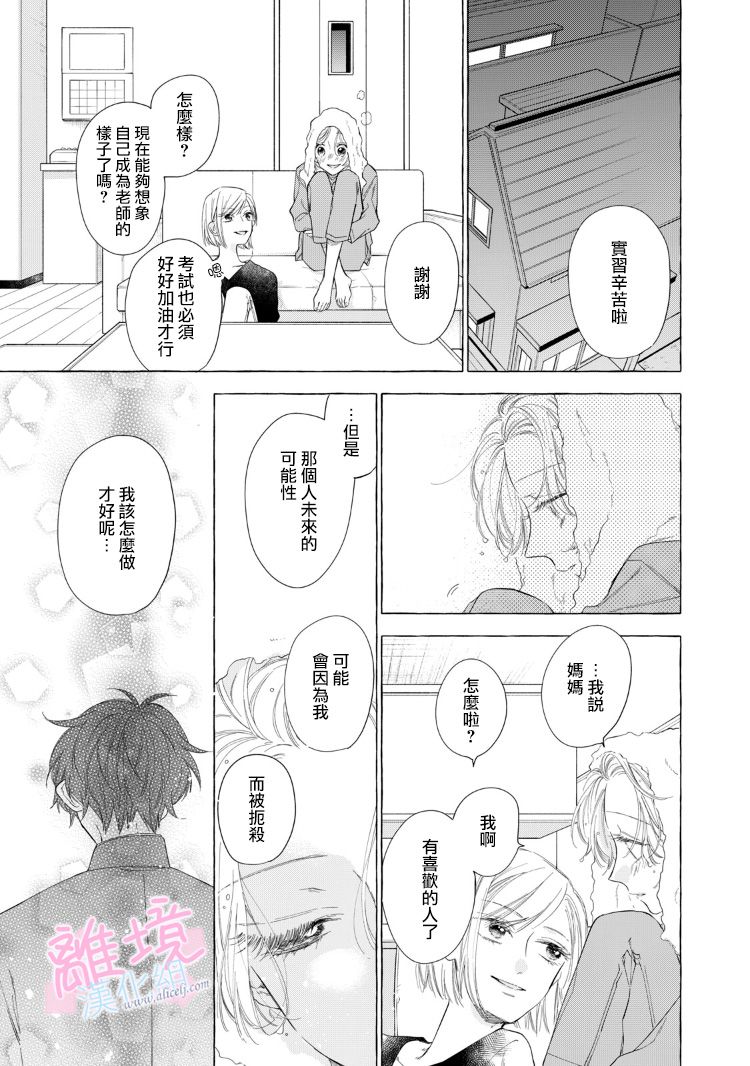 《我们的10年恋》漫画最新章节第14话免费下拉式在线观看章节第【7】张图片