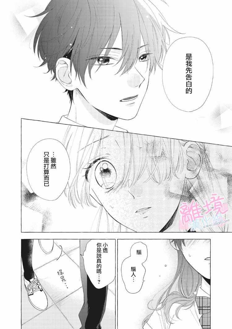 《我们的10年恋》漫画最新章节第9话免费下拉式在线观看章节第【35】张图片