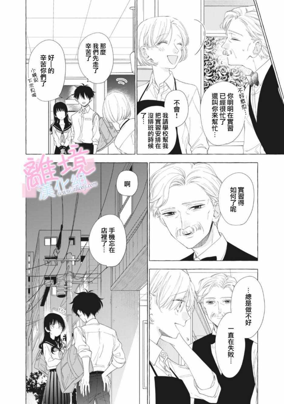 《我们的10年恋》漫画最新章节第11话免费下拉式在线观看章节第【30】张图片