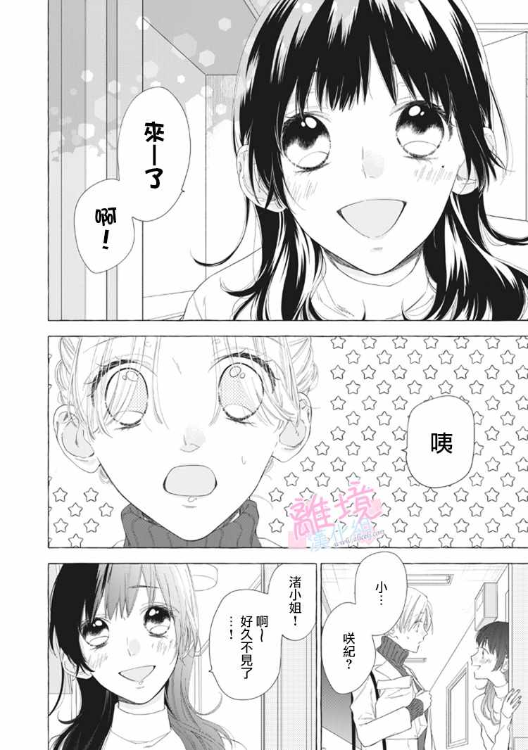 《我们的10年恋》漫画最新章节第10话免费下拉式在线观看章节第【28】张图片