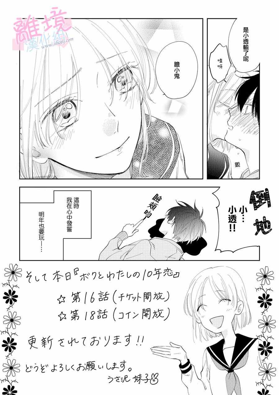 《我们的10年恋》漫画最新章节第5话免费下拉式在线观看章节第【41】张图片