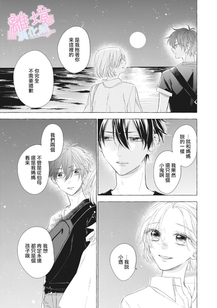 《我们的10年恋》漫画最新章节第15话免费下拉式在线观看章节第【9】张图片