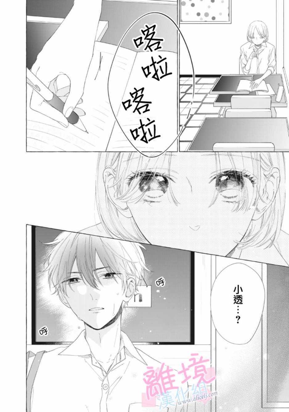 《我们的10年恋》漫画最新章节第11话免费下拉式在线观看章节第【38】张图片