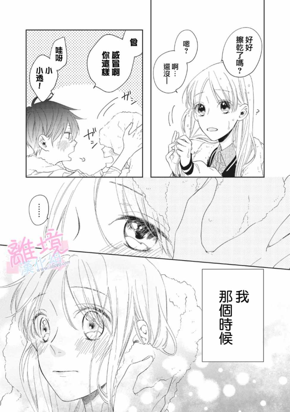 《我们的10年恋》漫画最新章节第6话免费下拉式在线观看章节第【16】张图片