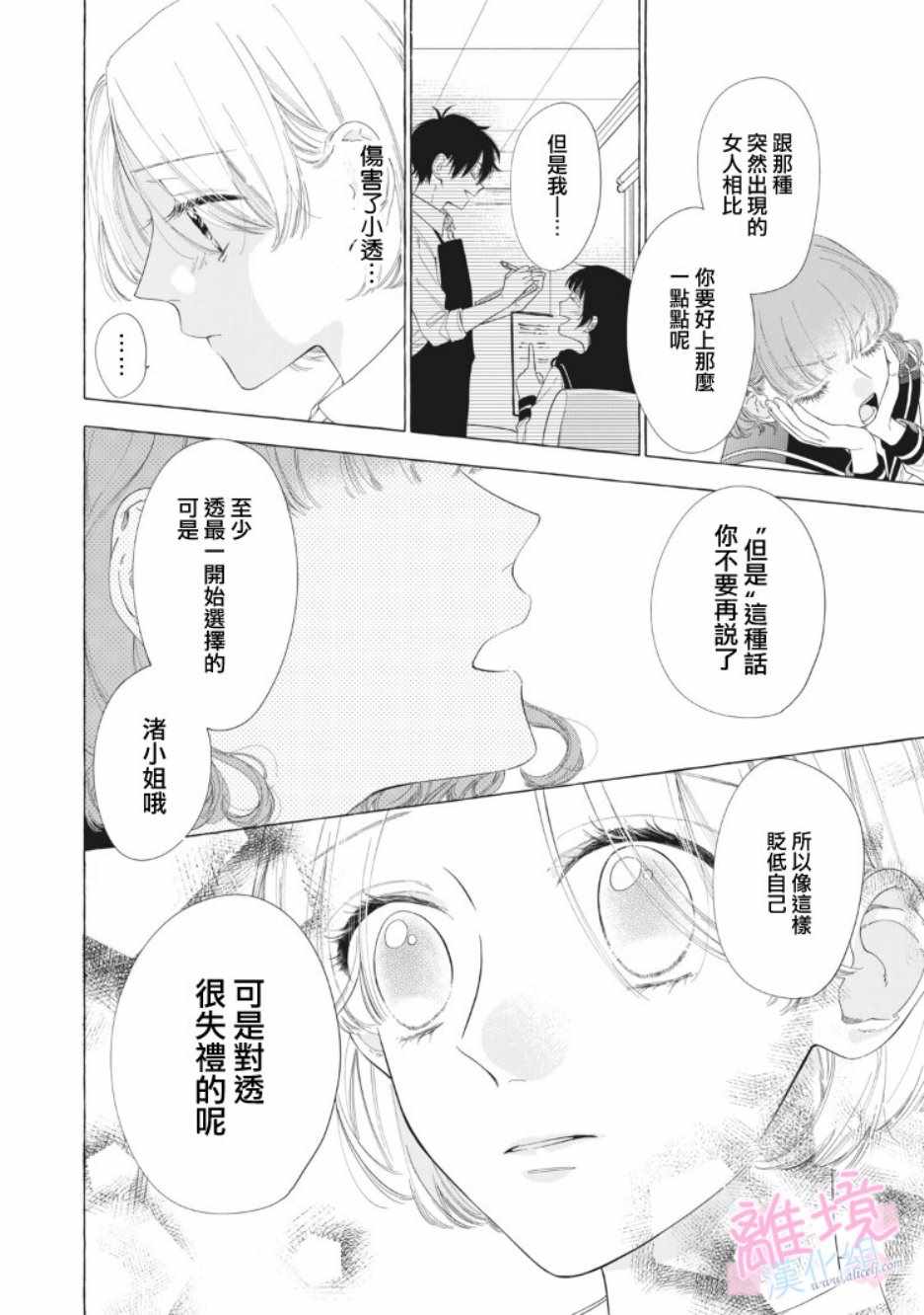 《我们的10年恋》漫画最新章节第11话免费下拉式在线观看章节第【10】张图片