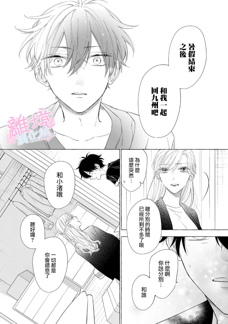 《我们的10年恋》漫画最新章节第14话免费下拉式在线观看章节第【26】张图片