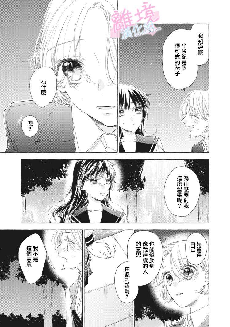 《我们的10年恋》漫画最新章节第13话免费下拉式在线观看章节第【33】张图片