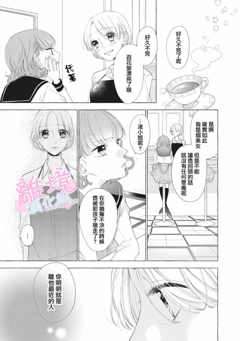 《我们的10年恋》漫画最新章节第11话免费下拉式在线观看章节第【9】张图片