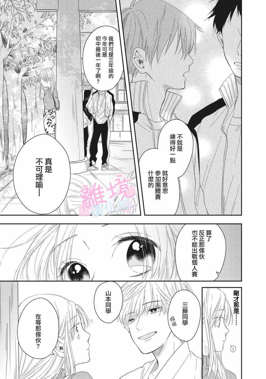 《我们的10年恋》漫画最新章节第3话免费下拉式在线观看章节第【20】张图片