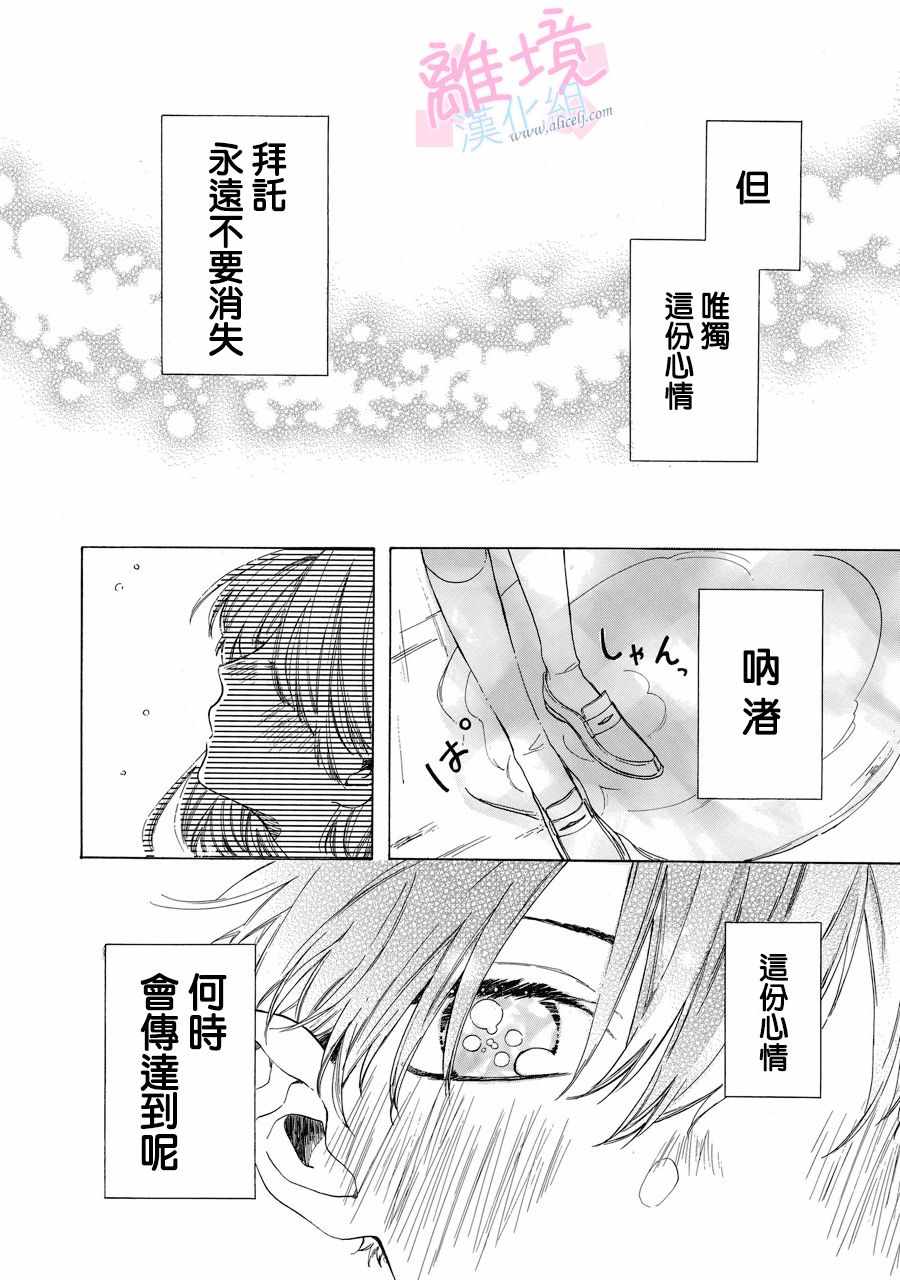 《我们的10年恋》漫画最新章节第1话免费下拉式在线观看章节第【35】张图片