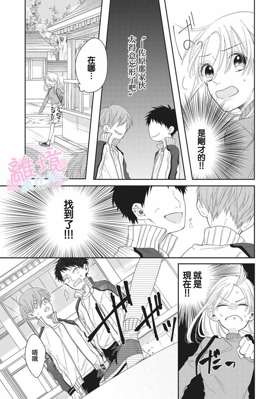 《我们的10年恋》漫画最新章节第3话免费下拉式在线观看章节第【30】张图片