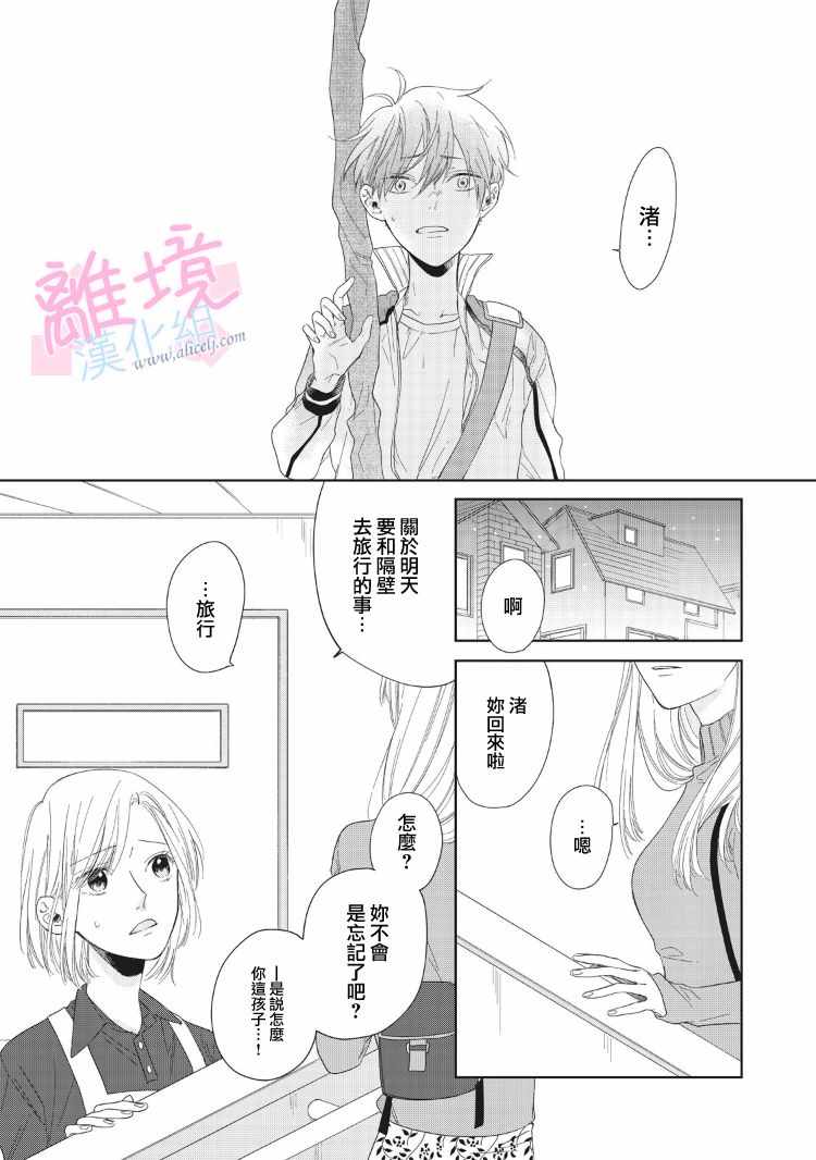 《我们的10年恋》漫画最新章节第5话免费下拉式在线观看章节第【4】张图片