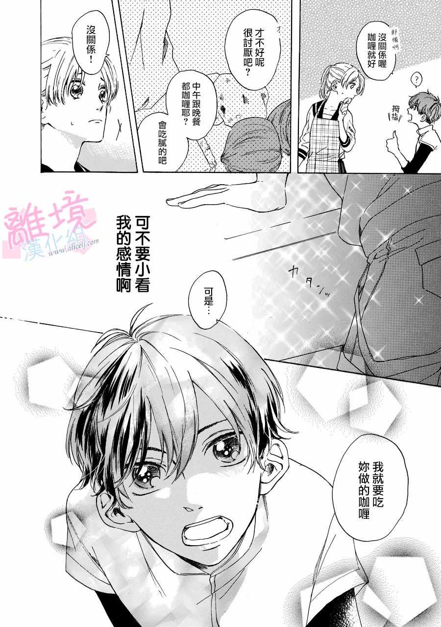 《我们的10年恋》漫画最新章节第1话免费下拉式在线观看章节第【15】张图片