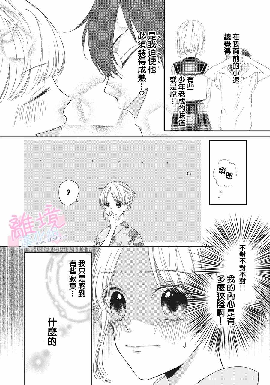 《我们的10年恋》漫画最新章节第2话免费下拉式在线观看章节第【11】张图片