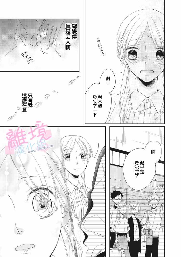 《我们的10年恋》漫画最新章节第5话免费下拉式在线观看章节第【13】张图片