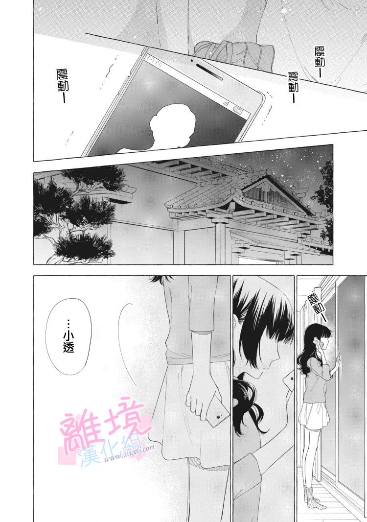 《我们的10年恋》漫画最新章节第12话免费下拉式在线观看章节第【45】张图片