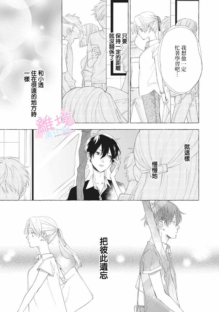 《我们的10年恋》漫画最新章节第10话免费下拉式在线观看章节第【7】张图片