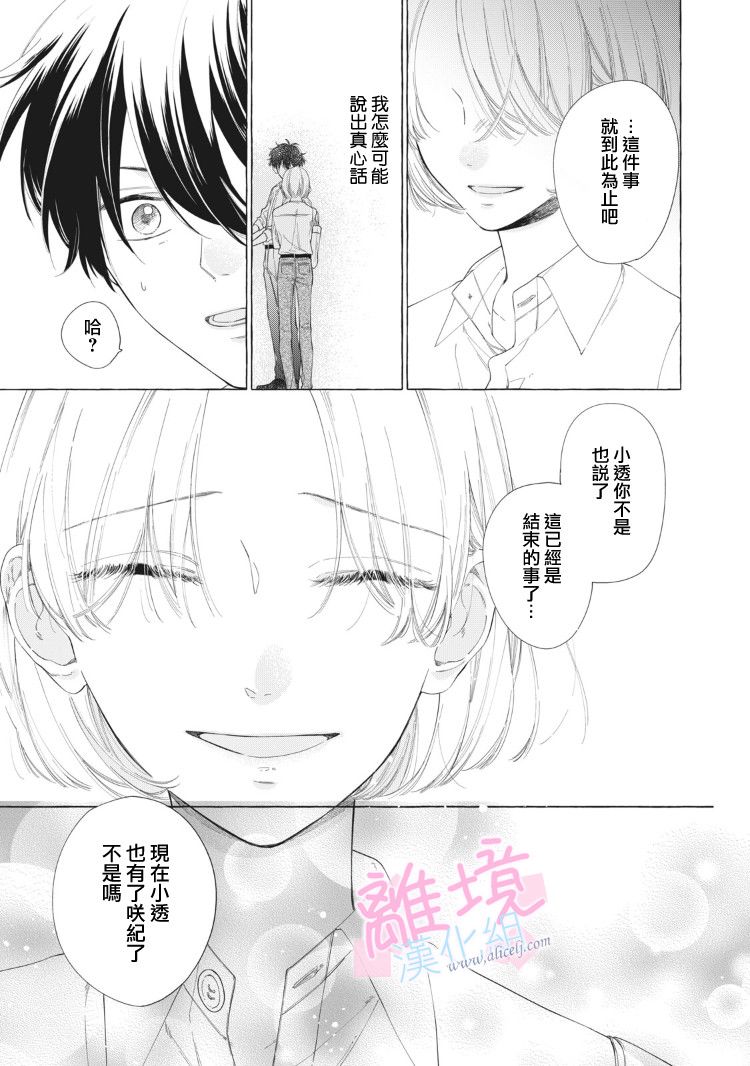 《我们的10年恋》漫画最新章节第12话免费下拉式在线观看章节第【3】张图片