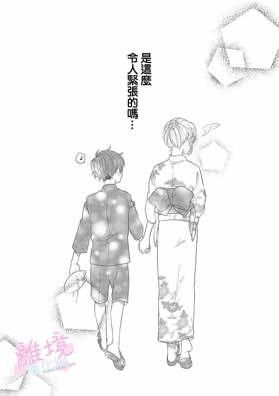 《我们的10年恋》漫画最新章节第2话免费下拉式在线观看章节第【36】张图片