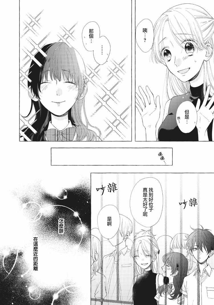 《我们的10年恋》漫画最新章节第9话免费下拉式在线观看章节第【21】张图片