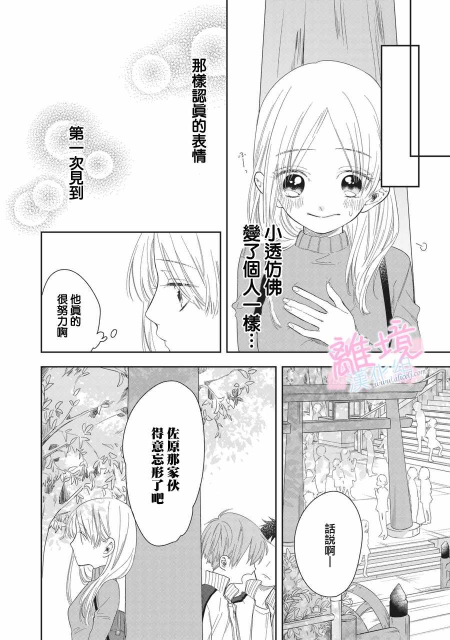 《我们的10年恋》漫画最新章节第3话免费下拉式在线观看章节第【19】张图片