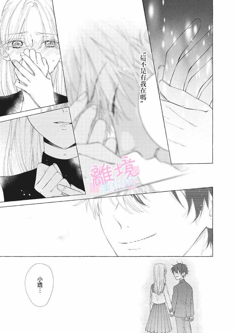 《我们的10年恋》漫画最新章节第9话免费下拉式在线观看章节第【6】张图片