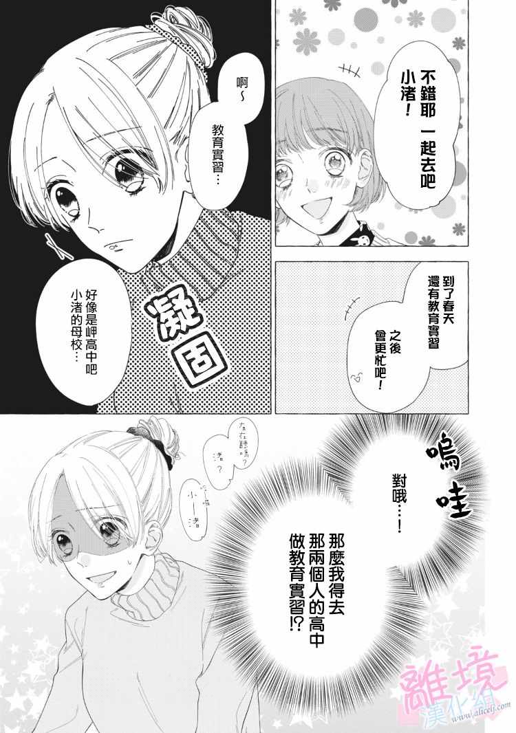 《我们的10年恋》漫画最新章节第10话免费下拉式在线观看章节第【51】张图片