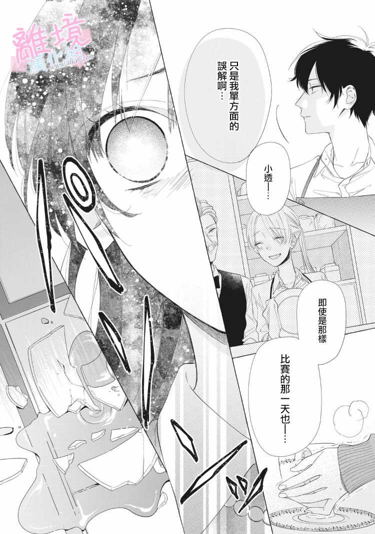 《我们的10年恋》漫画最新章节第10话免费下拉式在线观看章节第【44】张图片