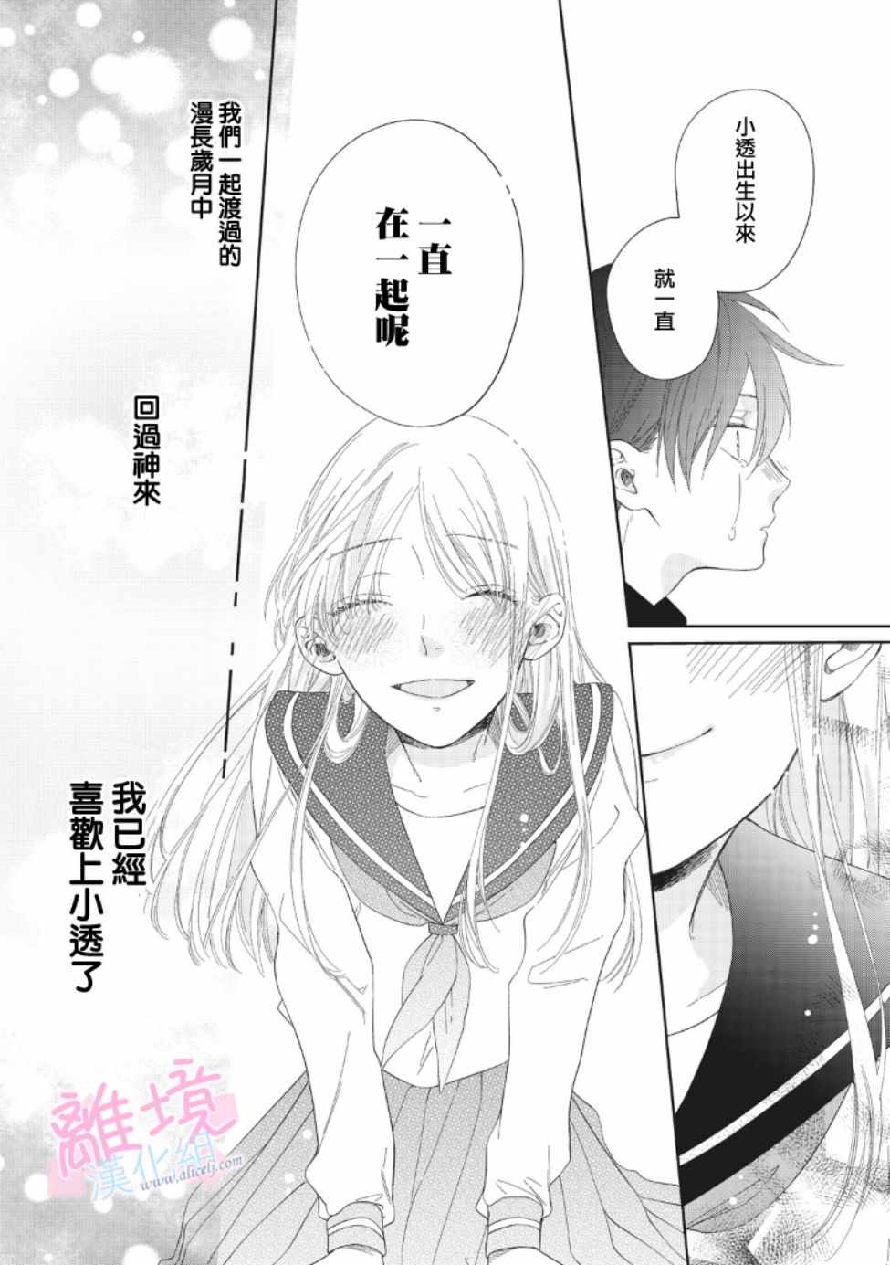 《我们的10年恋》漫画最新章节第6话免费下拉式在线观看章节第【37】张图片