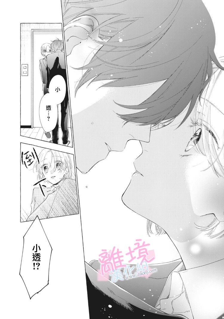 《我们的10年恋》漫画最新章节第12话免费下拉式在线观看章节第【25】张图片