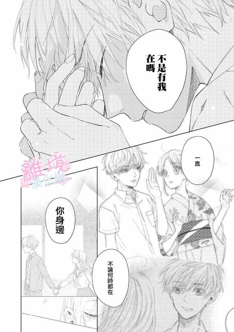 《我们的10年恋》漫画最新章节第8话免费下拉式在线观看章节第【40】张图片