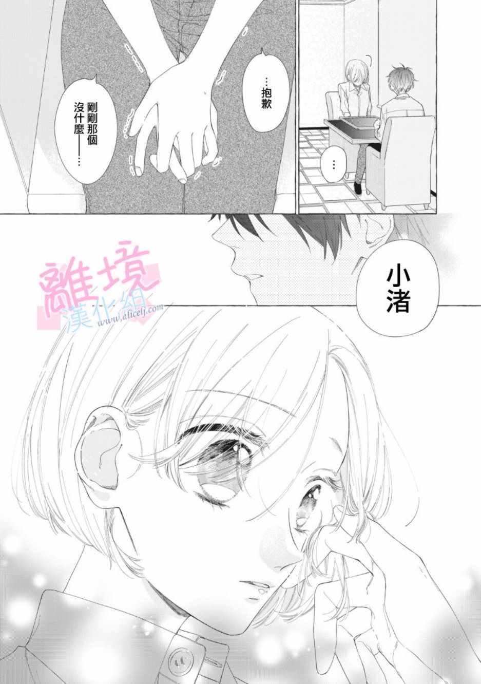 《我们的10年恋》漫画最新章节第11话免费下拉式在线观看章节第【43】张图片