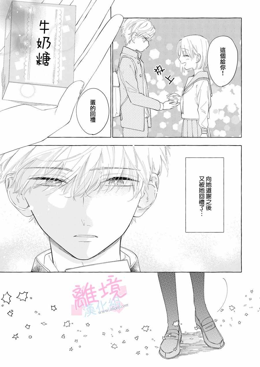 《我们的10年恋》漫画最新章节番外01免费下拉式在线观看章节第【9】张图片