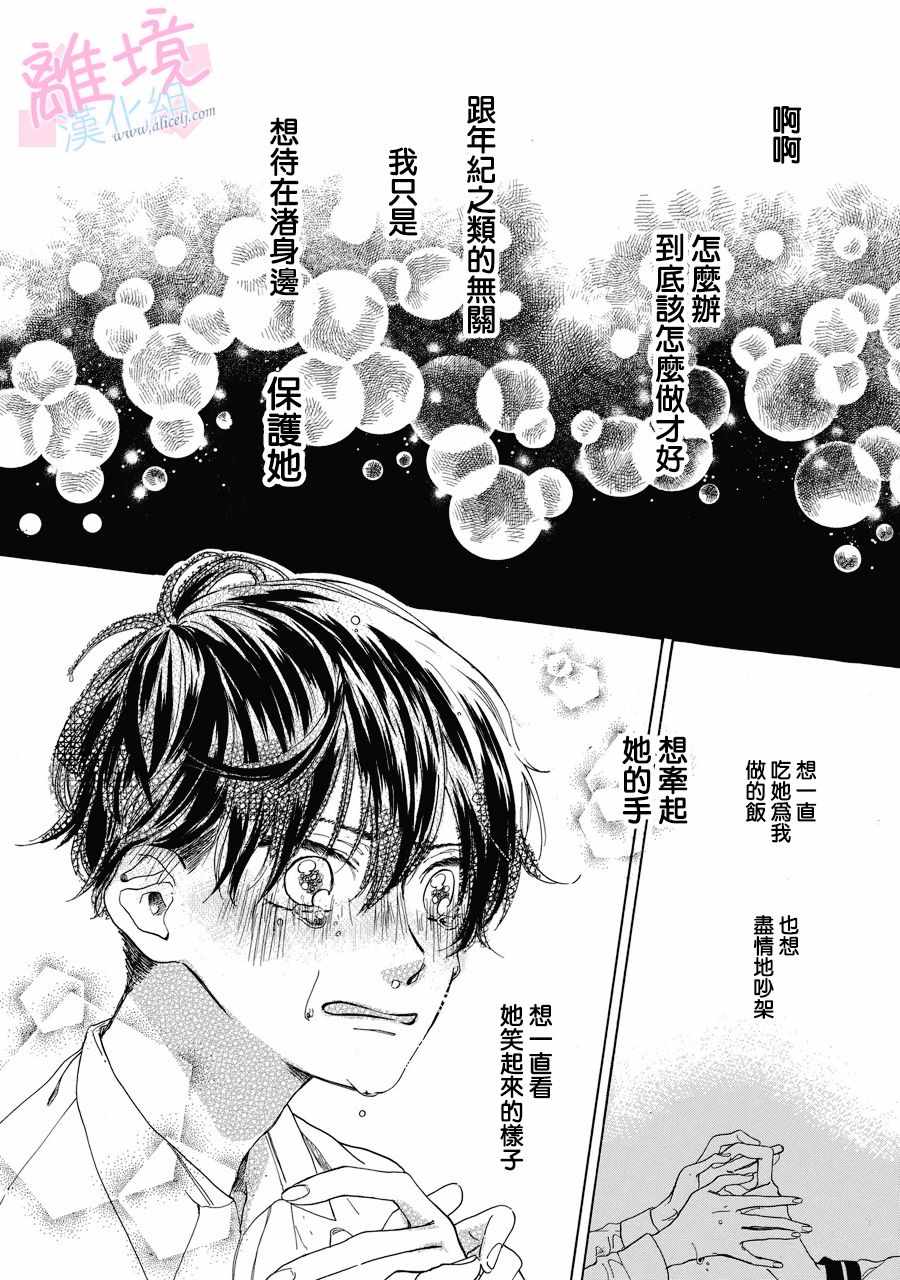 《我们的10年恋》漫画最新章节第1话免费下拉式在线观看章节第【27】张图片