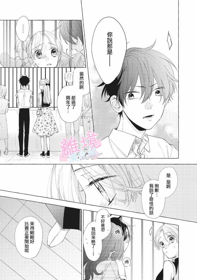 《我们的10年恋》漫画最新章节第9话免费下拉式在线观看章节第【28】张图片