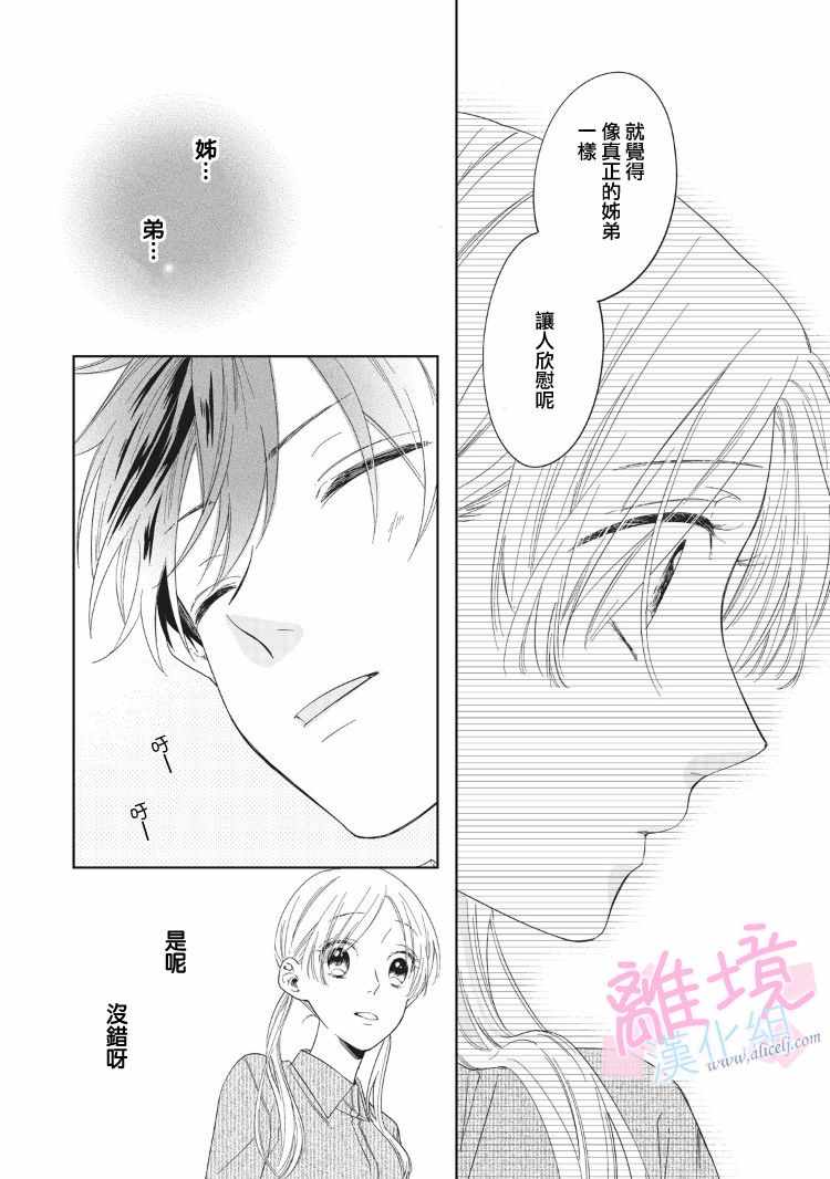 《我们的10年恋》漫画最新章节第5话免费下拉式在线观看章节第【17】张图片